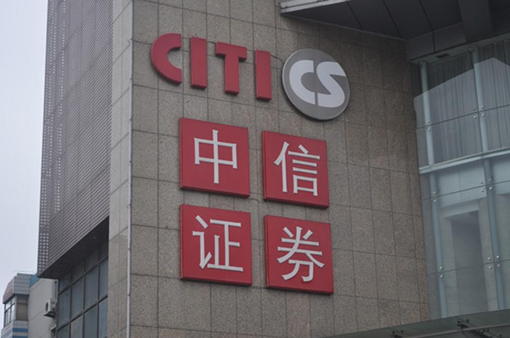 一纸公告少了210亿，让小股东失望后，中信证券遭遇砸盘