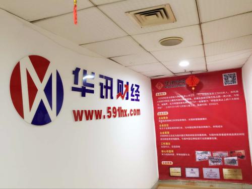 大连华讯如何把荐股做成骗局？涉案金额27亿，受害者遍布全国