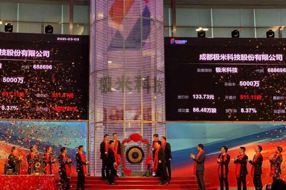 極米科技：開盤大漲282.2%，市值256億元，中一簽賺18萬