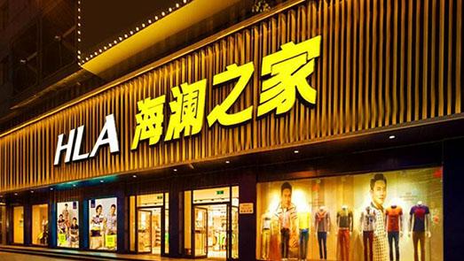 海澜之家：利润腰斩、库存86亿，不再做“男人的衣柜”？