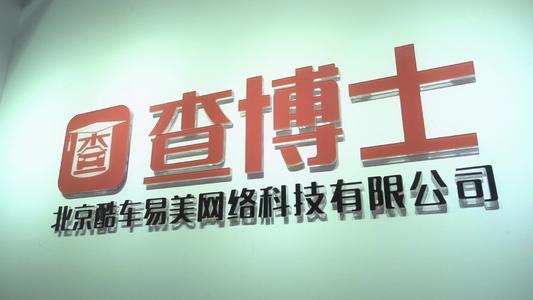 警方介入数据查询平台“查博士”,58姚劲波为实际控制人