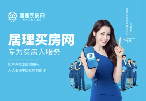 腾讯领投，居理买房网完成4亿元C+轮融资