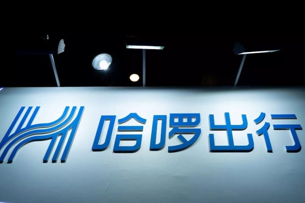 哈啰出行二季度赴美上市:接连试水本地生活领域,要做第二个美团