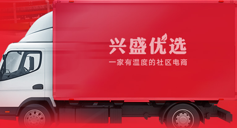 售卖腐烂果蔬、过期商品？兴盛优选独家回应：都怪供应商和操作员