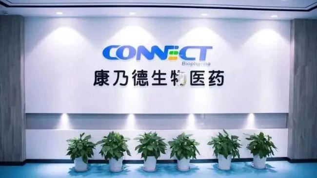 康乃德生物醫藥公司上市：市值65億，啟明創投、北極光等加持