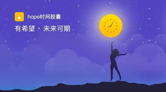 定位心理学社交产品，hope完成数百万天使轮融资