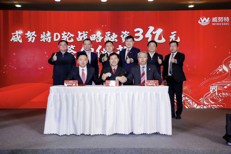 中国工控安全“国家队”威努特获两大央企3亿元D轮融资