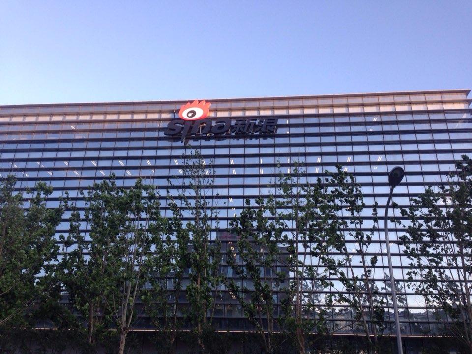 曹国伟发布内部信：正式宣布新浪完成私有化