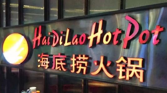 海底捞翻桌率低于预期，股价再次重挫