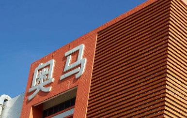 奧馬電器“焦土戰(zhàn)略”真相：被出售的核心資產(chǎn)，被繞開的股東大會