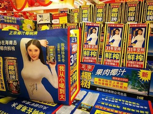 椰樹集團回應“土味”廣告