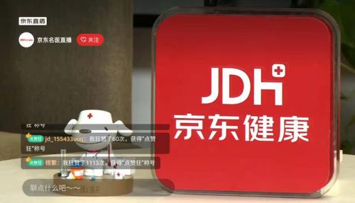 京東健康：上市后首份年報出爐：2020年營收同比大增近8成