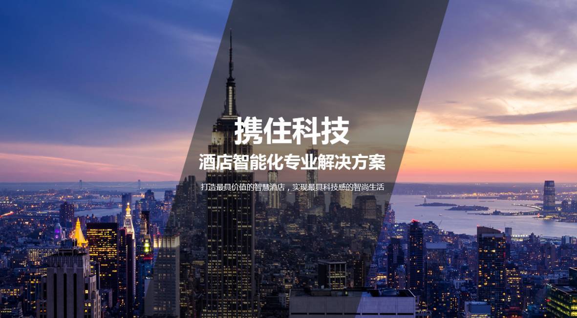 毅達(dá)資本領(lǐng)投,攜住科技獲3億元B輪融資