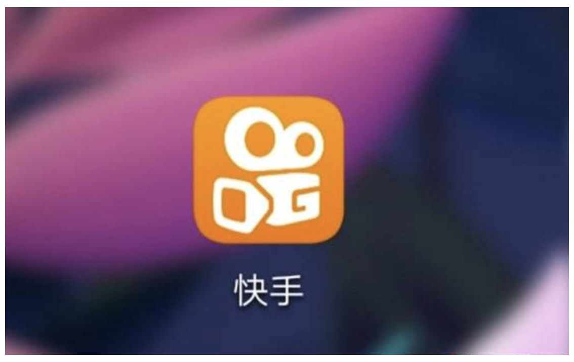 交易额突破3812亿元后“快手”迈进直播电商2.0时代