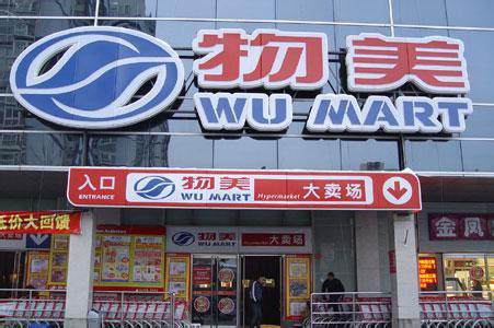 张文中麾下物美二次上市！87亿借款未还，招行、兴业、光大成股东