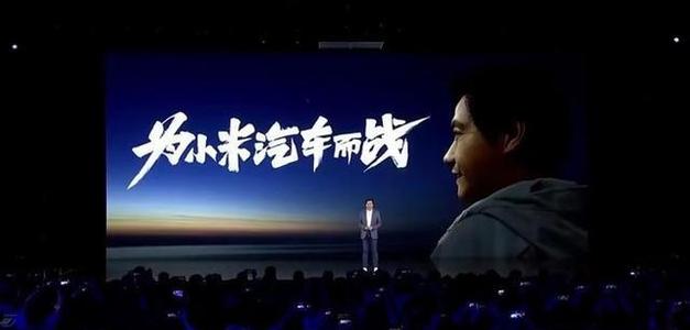 雷軍最后一次創業要為小米造車而戰，投入100億美元