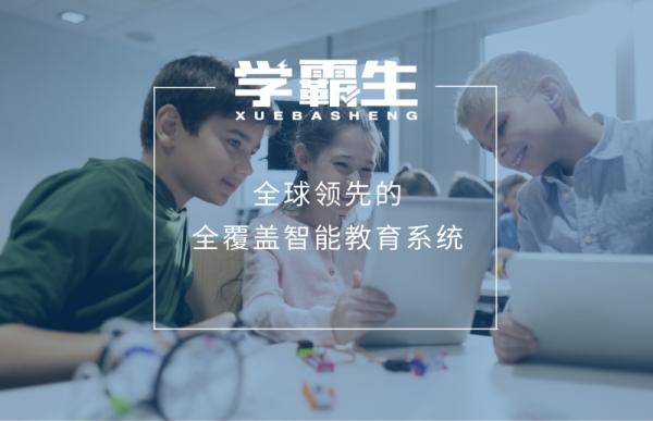 “学霸生”完成来自华南资本近千万元Pre-A轮融资