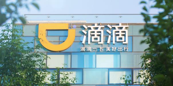 滴滴被曝开始启动造车项目，知情人称原蔚来汽车副总裁朱江或加入