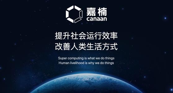“中國礦機第一股”嘉楠科技大跌超18%,去年營收下降近7成