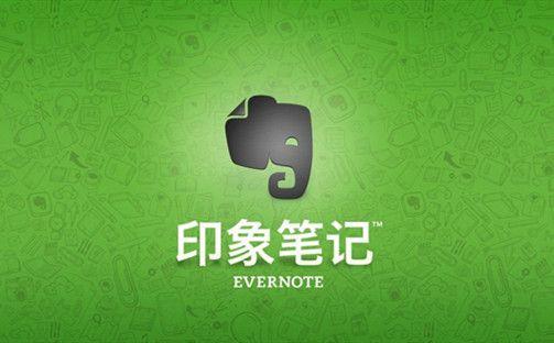 “印象笔记”完成数亿元B轮融资,中国外企彻底MBO第一单诞生