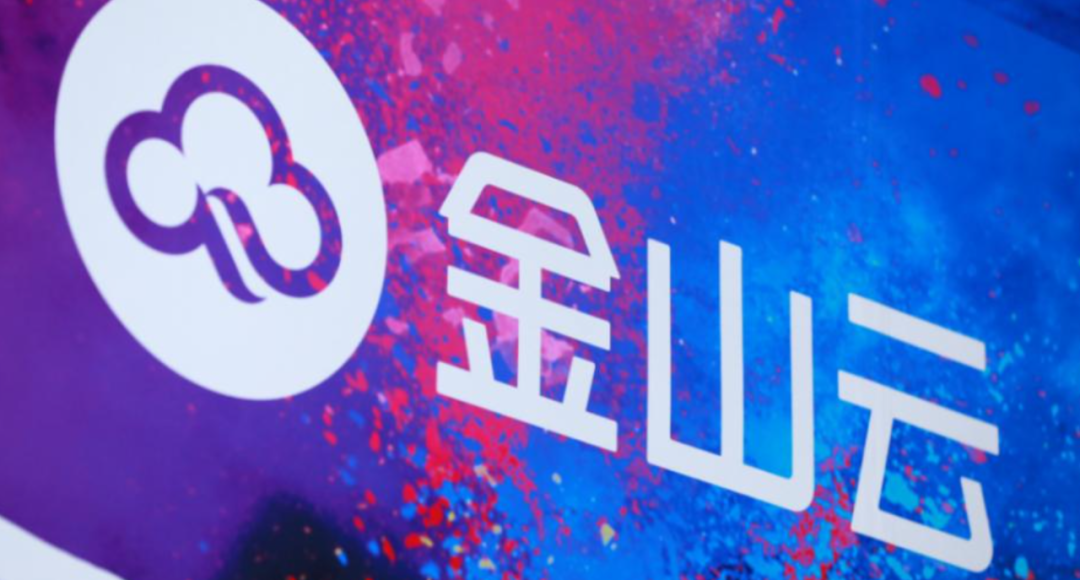 金山云:将云长跑进行到底