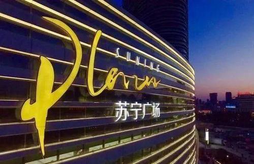 苏宁张近东“质子求生”，碧桂园杨国强“借船出海”？