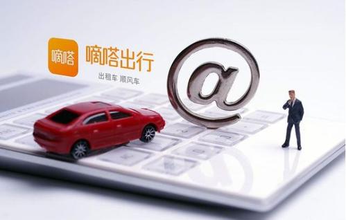 因香港IPO申请失效，嘀嗒出行重新提交港股上市申请