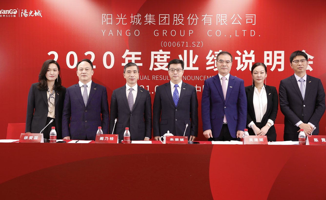 凈負債率提前半年降至“黃檔”，“陽光城”如期完成六大工作目標