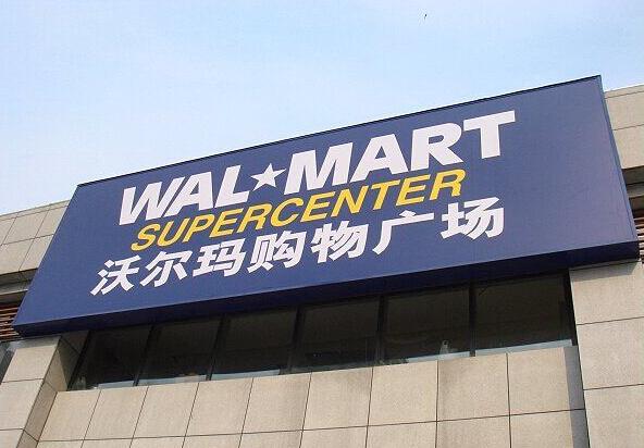“沃爾瑪”又一家門店關門停業，將退出商丘，河南僅剩4家店