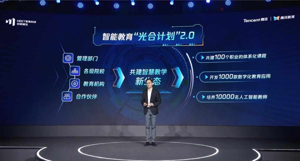 腾讯将助力培养10000名人工智能教师