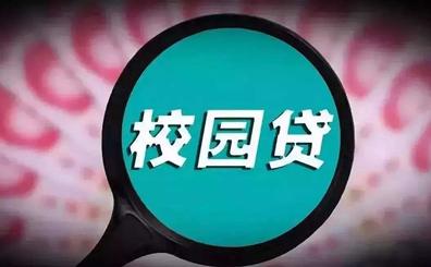 名义上注销校园贷，实则诱导贷款，京东金融遭遇李鬼？