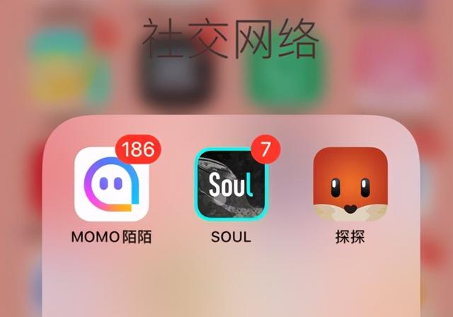 陌陌的秀场探探的脸Soul的灵魂值几钱?
