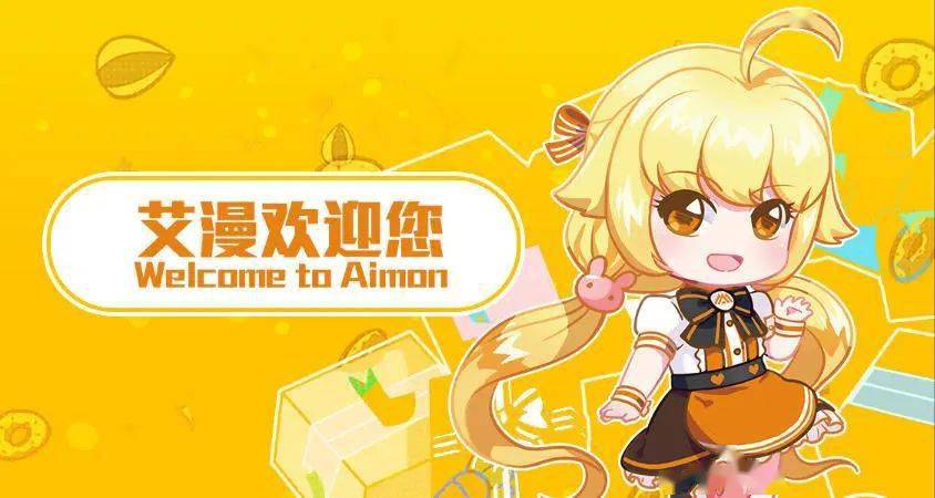 IP衍生品綜合服務商“艾漫”獲浩瀾資本數千萬元B2輪投資