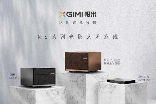“極米”發布4K智能投影RSPro2，搭載MAVIIPro機器視覺系統