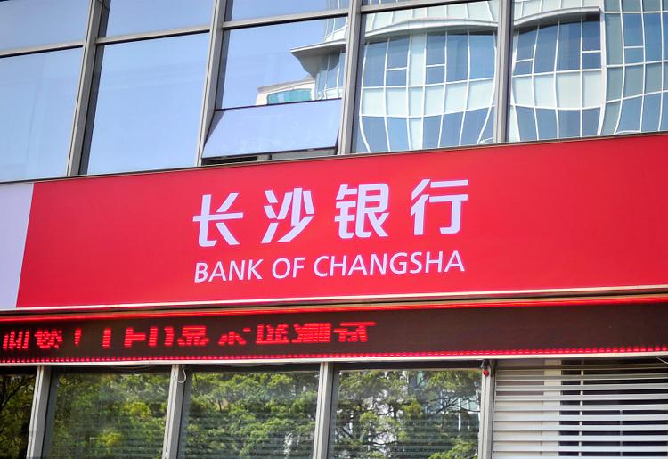 “长沙银行”近三成贷款流向房地产相关行业,第二大股东变身“老赖”