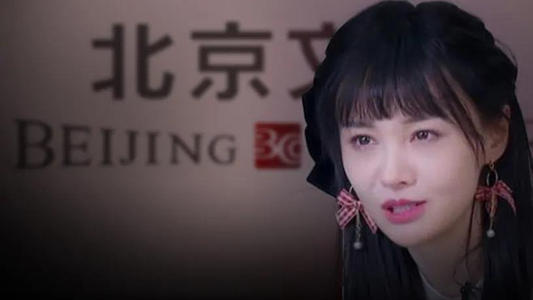 頂風給鄭爽1.6億元片酬的北京文化財大氣粗嗎?