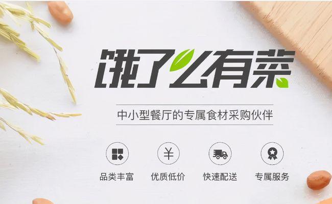 餓了么正式退出食材配送賽道，有菜宣布于5月20日停止運營！