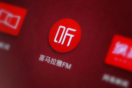 喜马拉雅赴美上市,去年营收40.5亿,版权问题是否彻底解决?