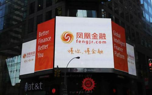 凤凰金融涉非法吸存被立案