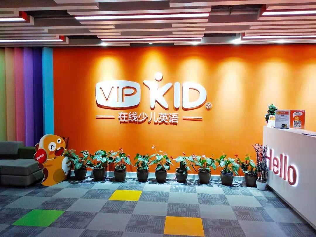 VIPKid考虑在美国进行5亿美元的IPO