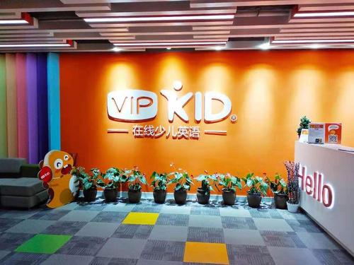 VIPKID：否认上市，裁员消息频发，据传其亏损严重、盈利困难