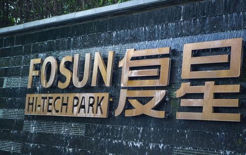 疫苗龙头复星医药又有新动作,拟设立合资公司