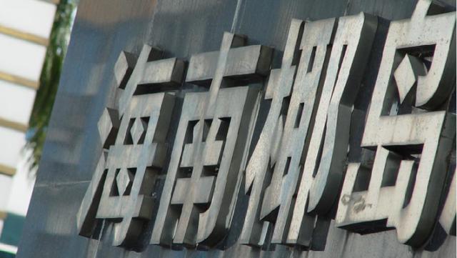 海南椰岛:与三被告和解,“预计对本期净利润产生积极影响”