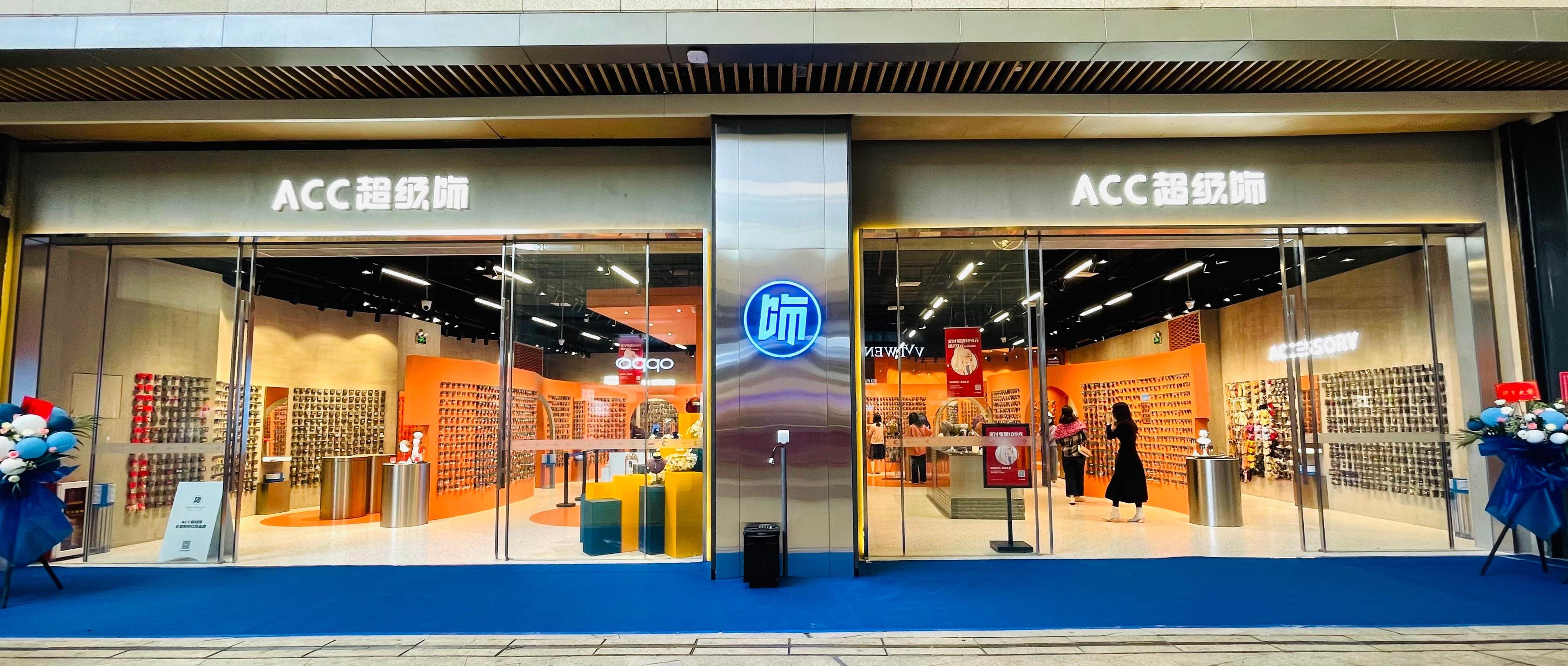 會員制快時尚飾品品牌“ACC超級飾”獲近1億美金融資