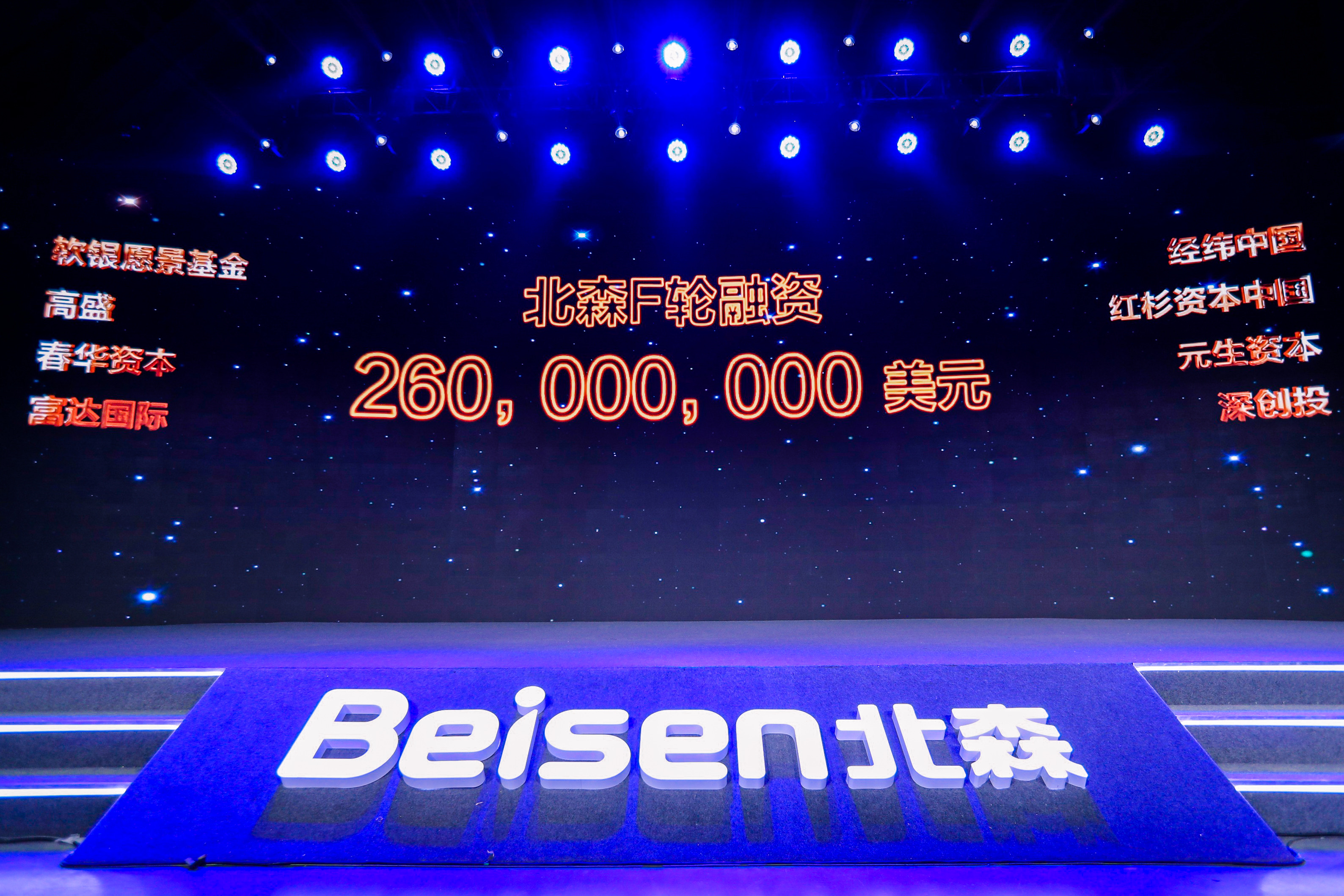 一體化HRSaaS及人才管理平臺“北森”完成2.6億美元規模F輪融資