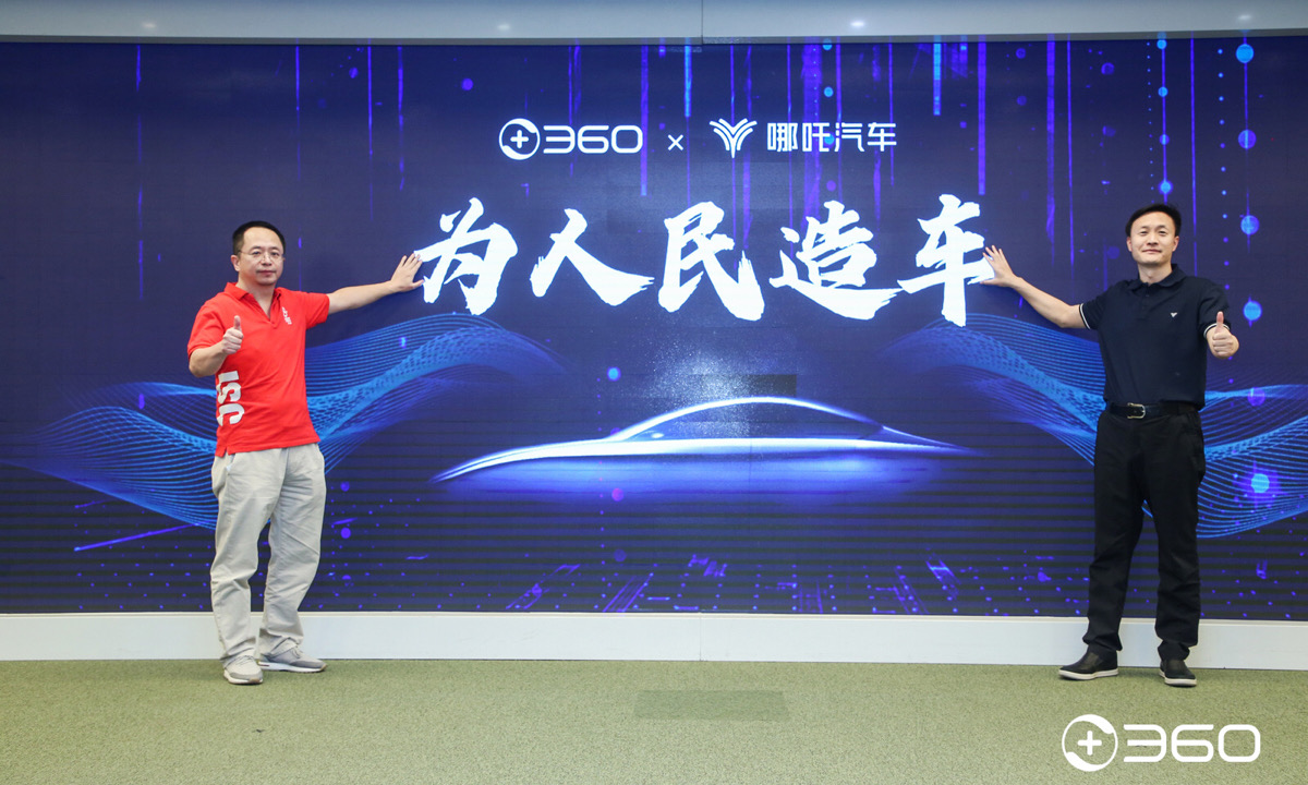 360战略投资哪吒，将成第二大股东