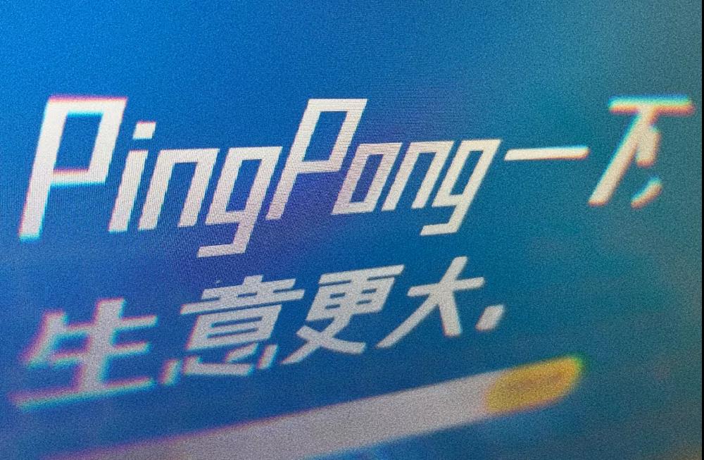 跨境支付企業乒乓智能，上市之路有多難？