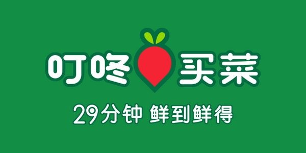 叮咚买菜:完成3.3亿美元D+轮融资,D轮累计融资达10.3亿美元