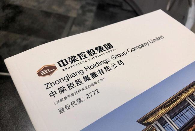 中梁控股又陷“商票逾期”风波，2000亿债务压顶