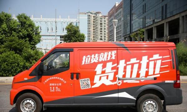 “貨拉拉”造車勝算幾何?